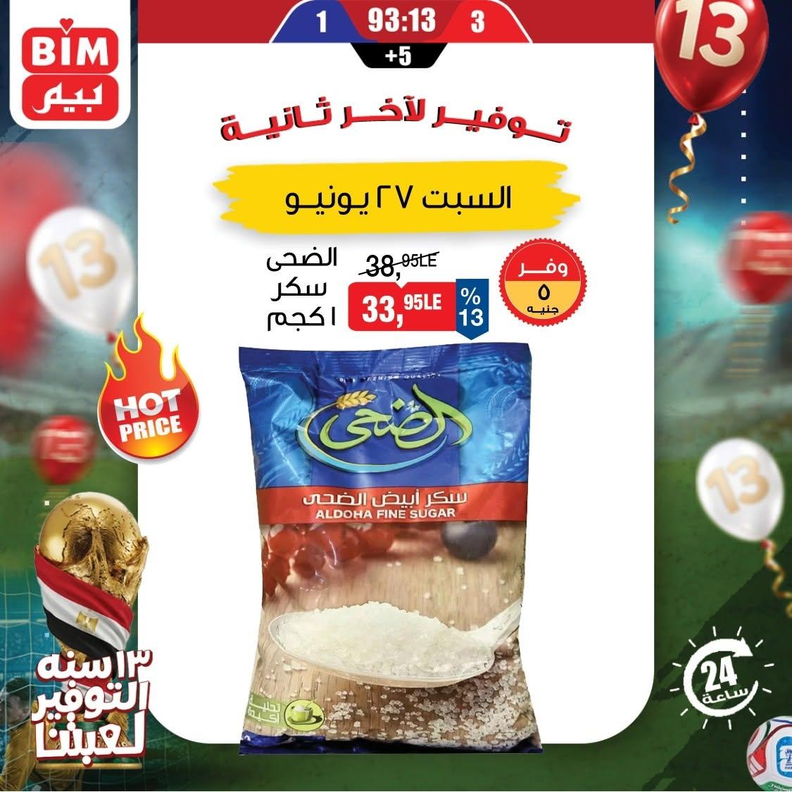 عروض بيم 27 يونيو 2026 صفحة 5