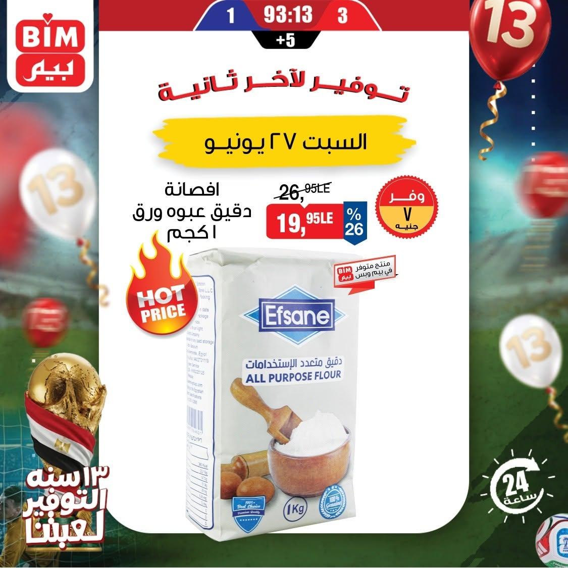 عروض بيم 27 يونيو 2026 صفحة 6