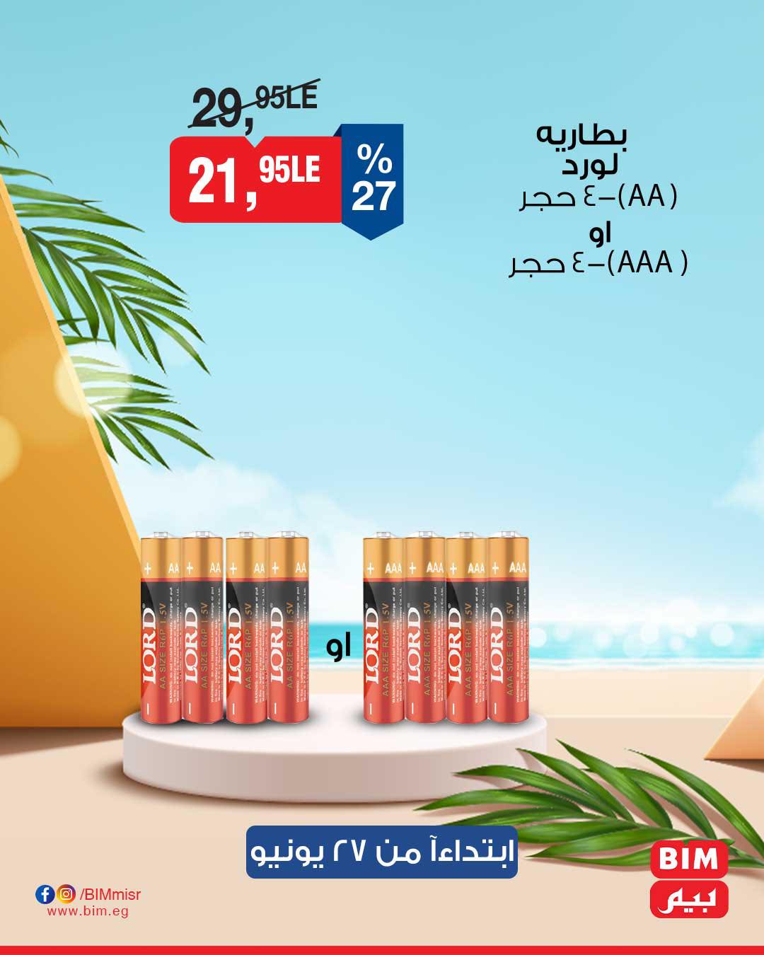 bim offers from 27jun to 30jun 2025 عروض بيم من 27 يونيو حتى 30 يونيو 2025 صفحة رقم 11