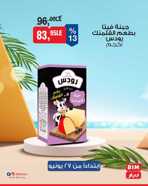 bim offers from 27jun to 30jun 2025 عروض بيم من 27 يونيو حتى 30 يونيو 2025 صفحة رقم 2