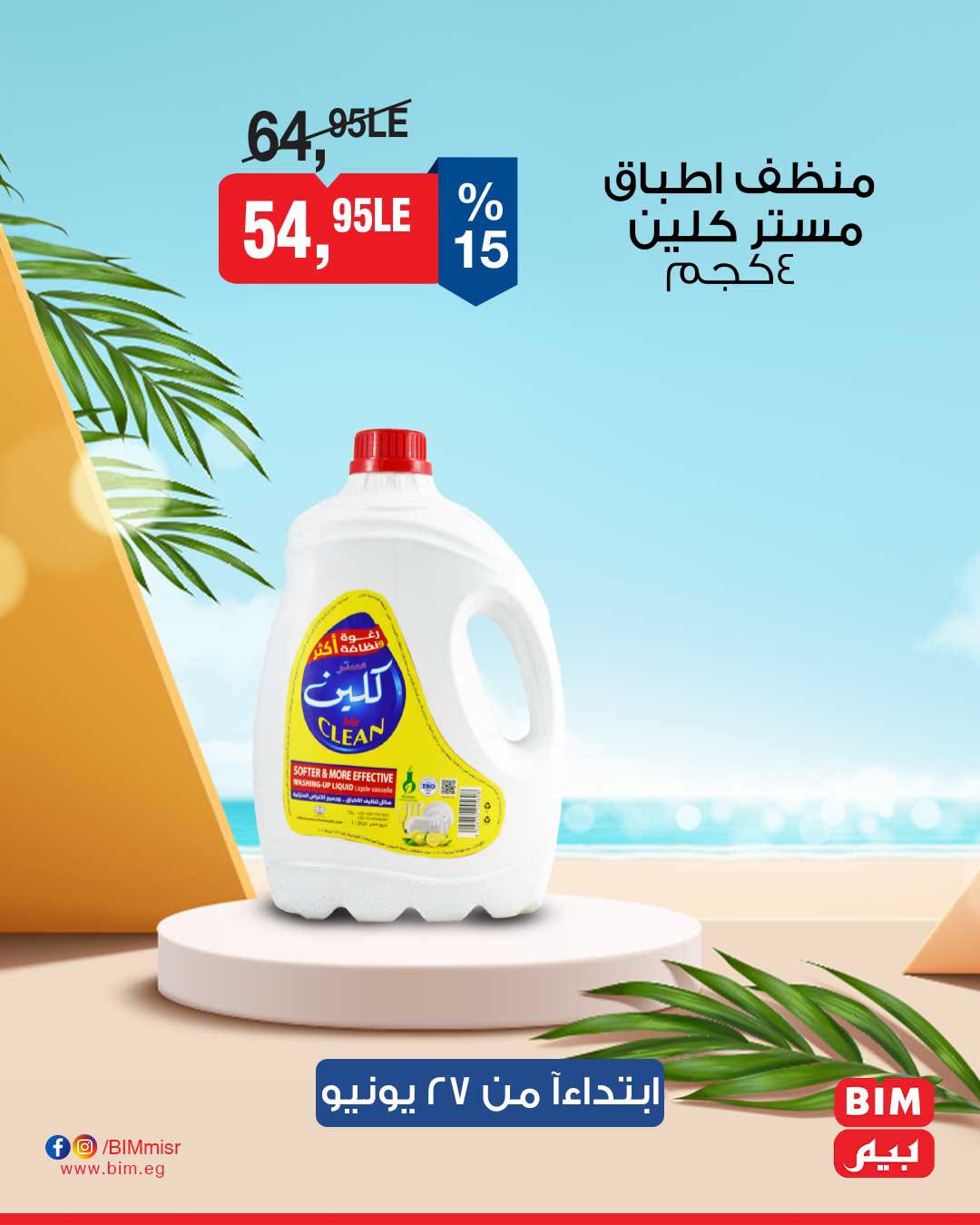 bim offers from 27jun to 30jun 2025 عروض بيم من 27 يونيو حتى 30 يونيو 2025 صفحة رقم 4