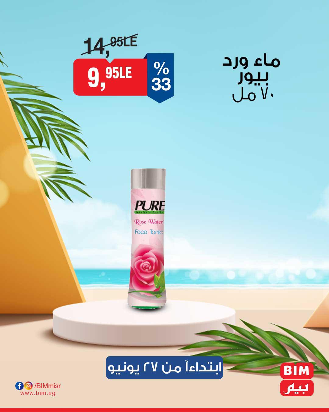 bim offers from 27jun to 30jun 2025 عروض بيم من 27 يونيو حتى 30 يونيو 2025 صفحة رقم 5