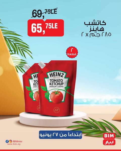 bim offers from 27jun to 30jun 2025 عروض بيم من 27 يونيو حتى 30 يونيو 2025 صفحة رقم 8