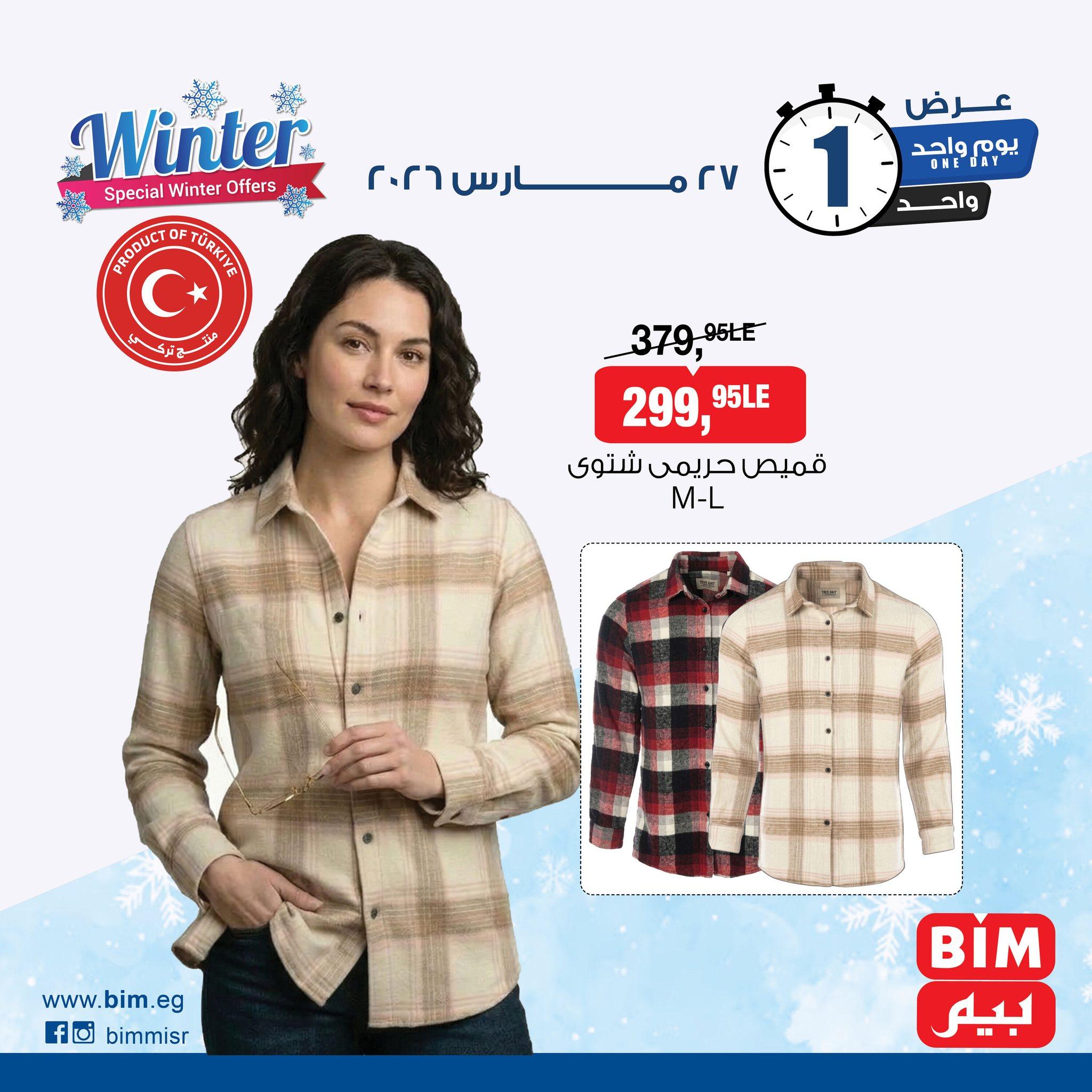 عروض بيم 27 مارس 2026  صفحة 3 - bim offers 27-27 March 2026 page 3