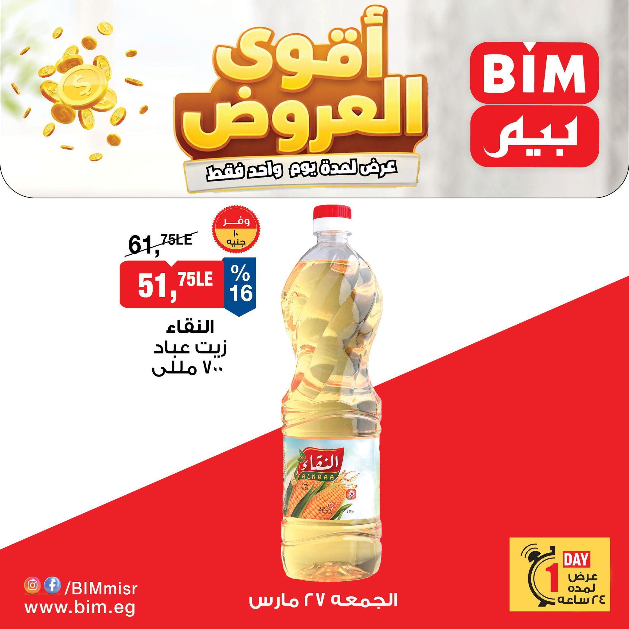 عروض بيم 27 مارس 2026  صفحة 4 - bim offers 27-27 March 2026 page 4