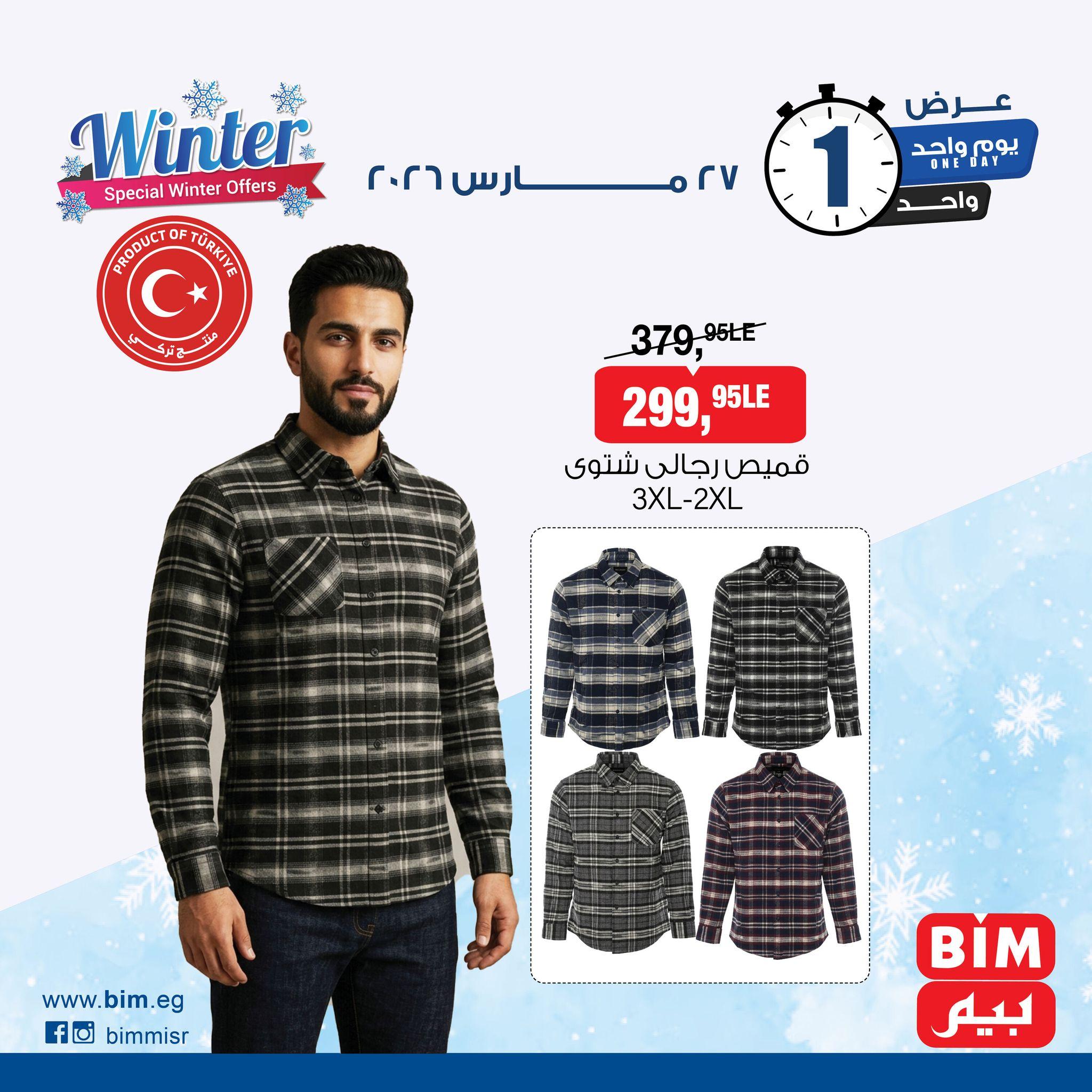 عروض بيم 27 مارس 2026  صفحة 5 - bim offers 27-27 March 2026 page 5