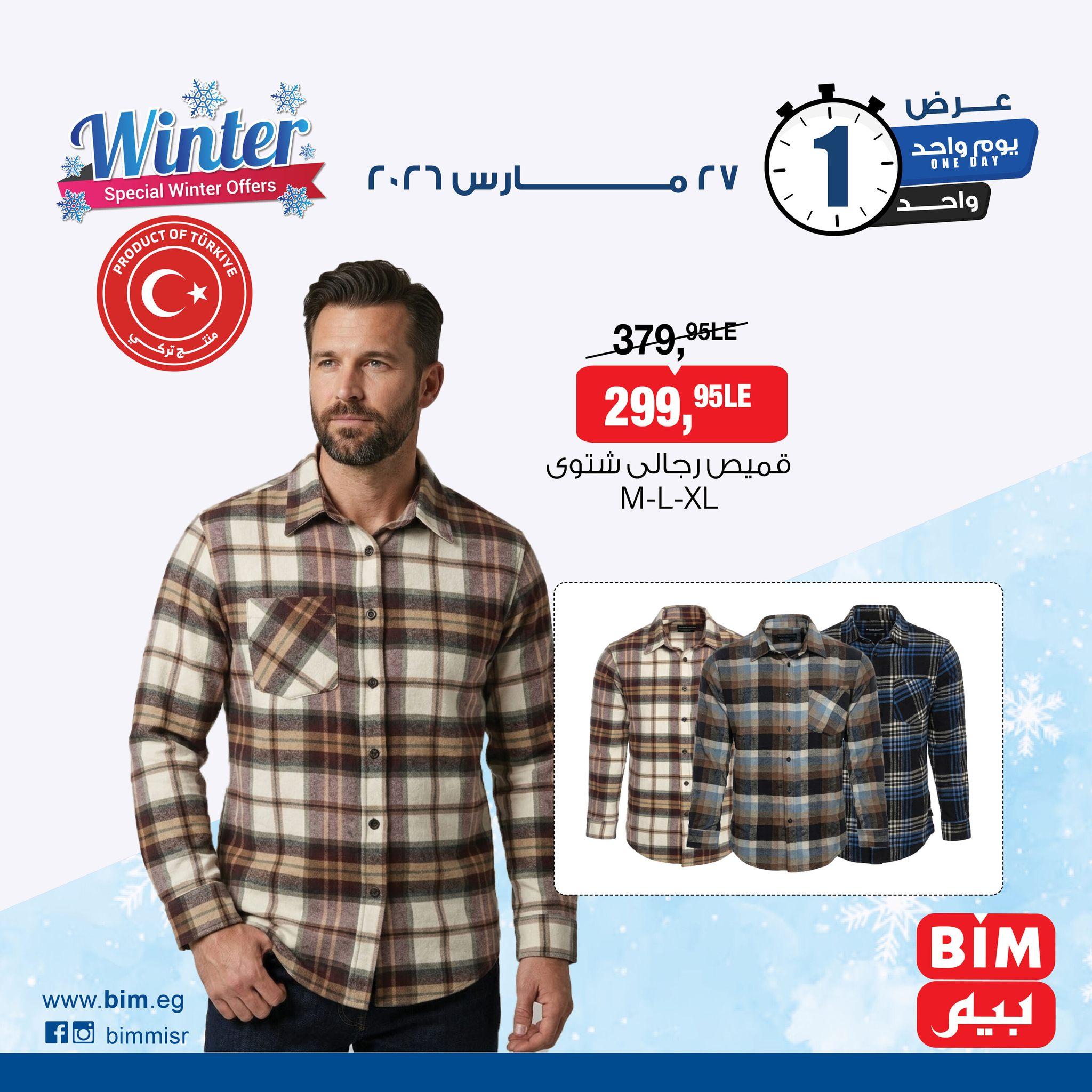 عروض بيم 27 مارس 2026  صفحة 6 - bim offers 27-27 March 2026 page 6