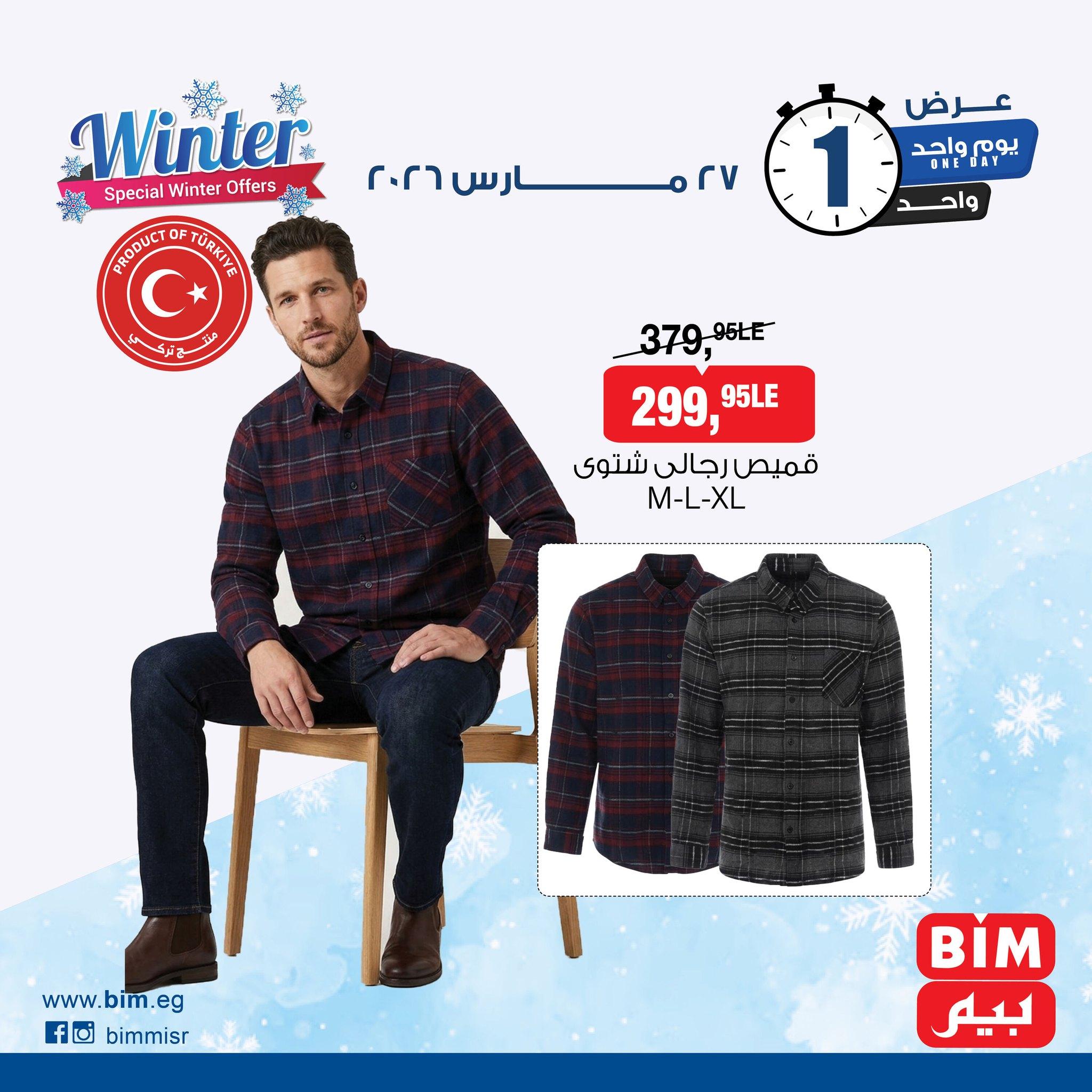 عروض بيم 27 مارس 2026  صفحة 7 - bim offers 27-27 March 2026 page 7