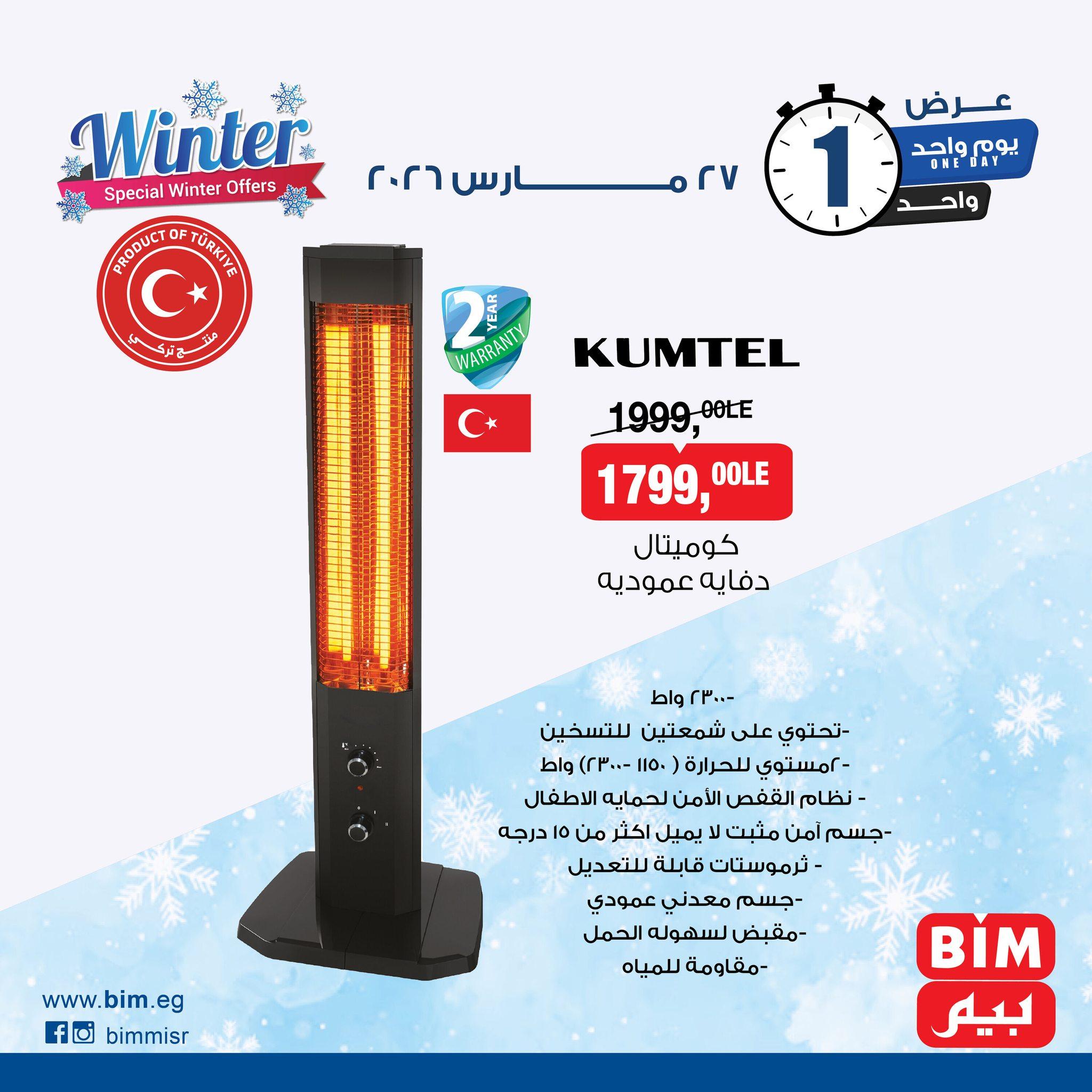 عروض بيم 27 مارس 2026  صفحة 8 - bim offers 27-27 March 2026 page 8