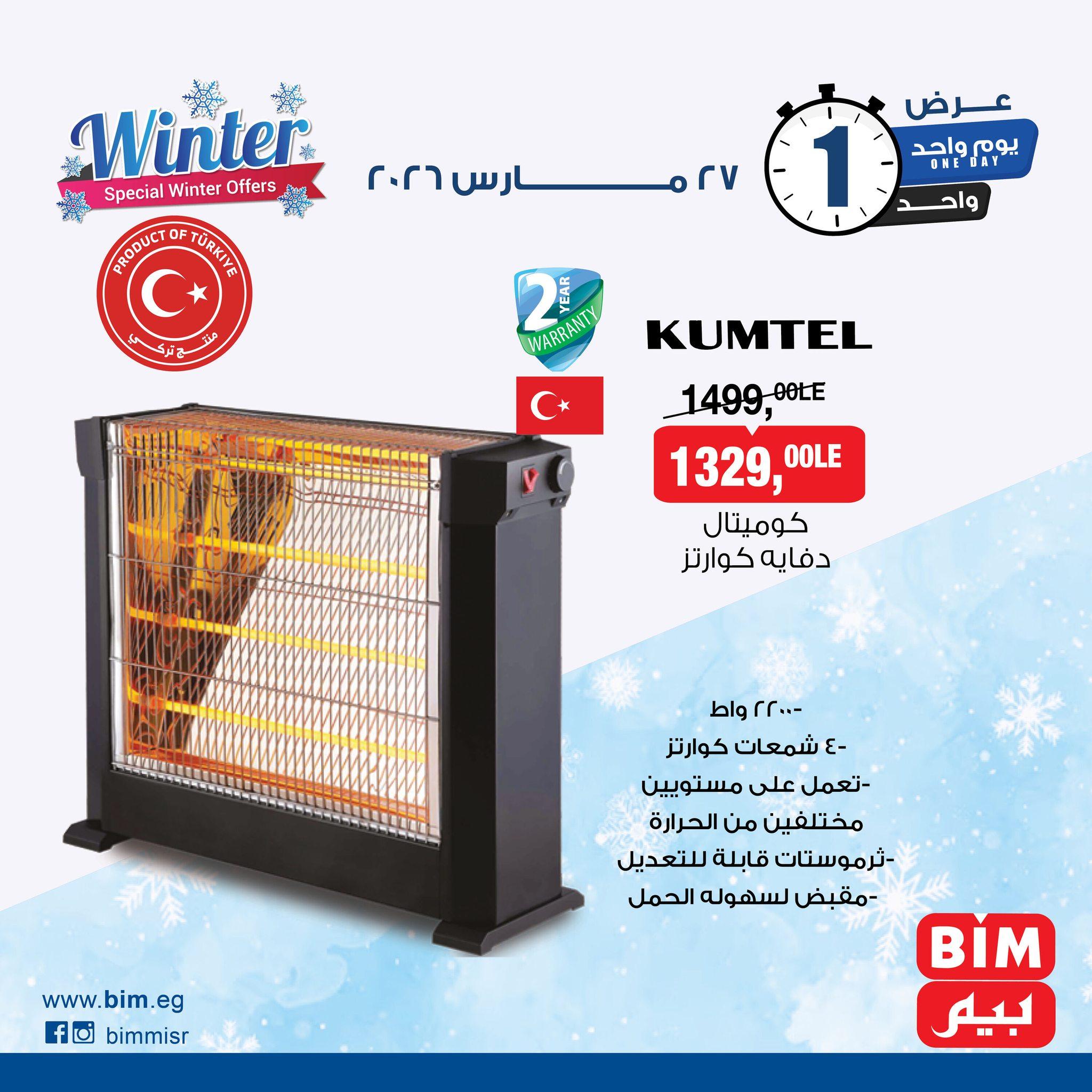 عروض بيم 27 مارس 2026  صفحة 9 - bim offers 27-27 March 2026 page 9