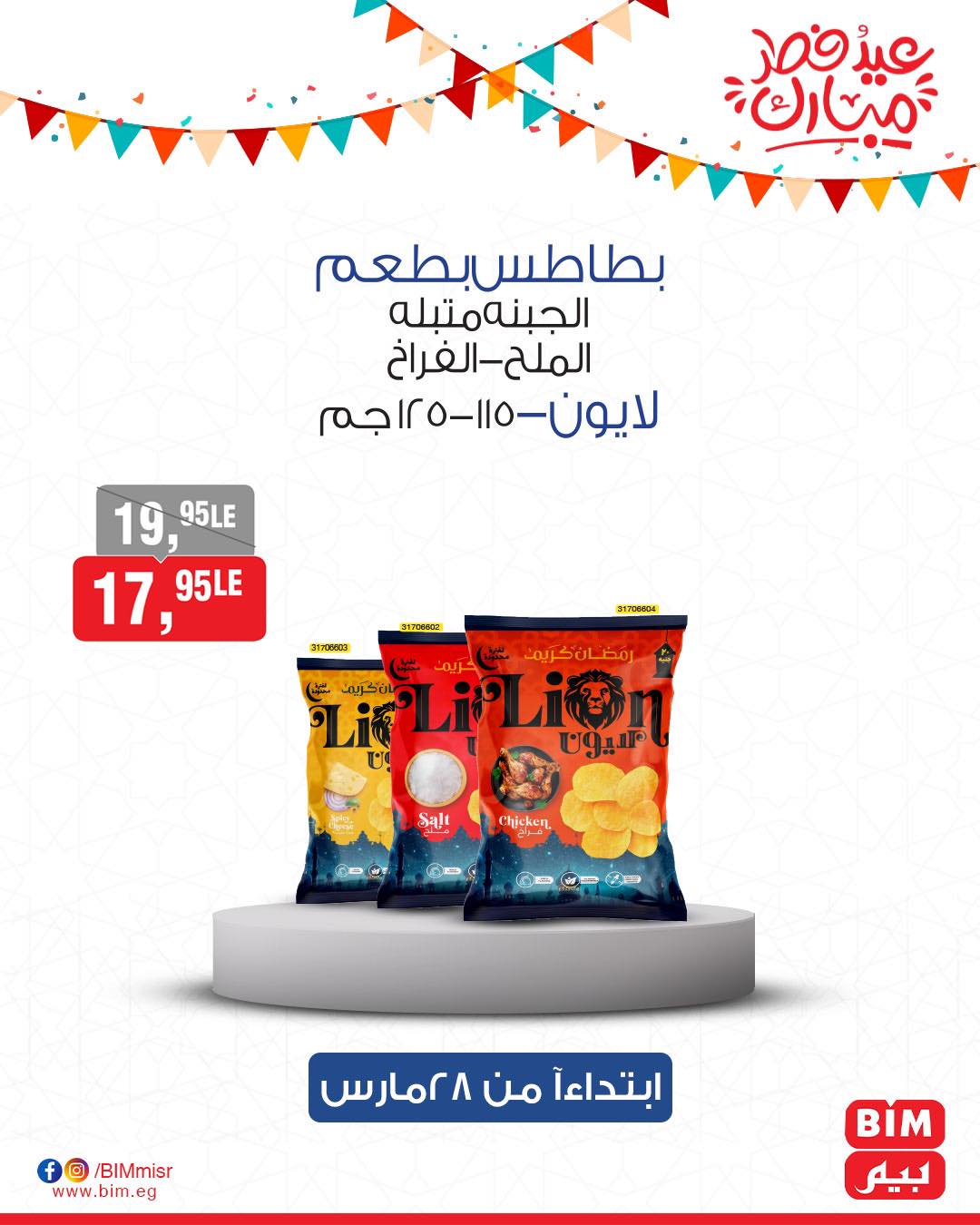 bim offers from 27mar to 3mar 2025 عروض بيم من 27 مارس حتى 3 مارس 2025 صفحة رقم 10