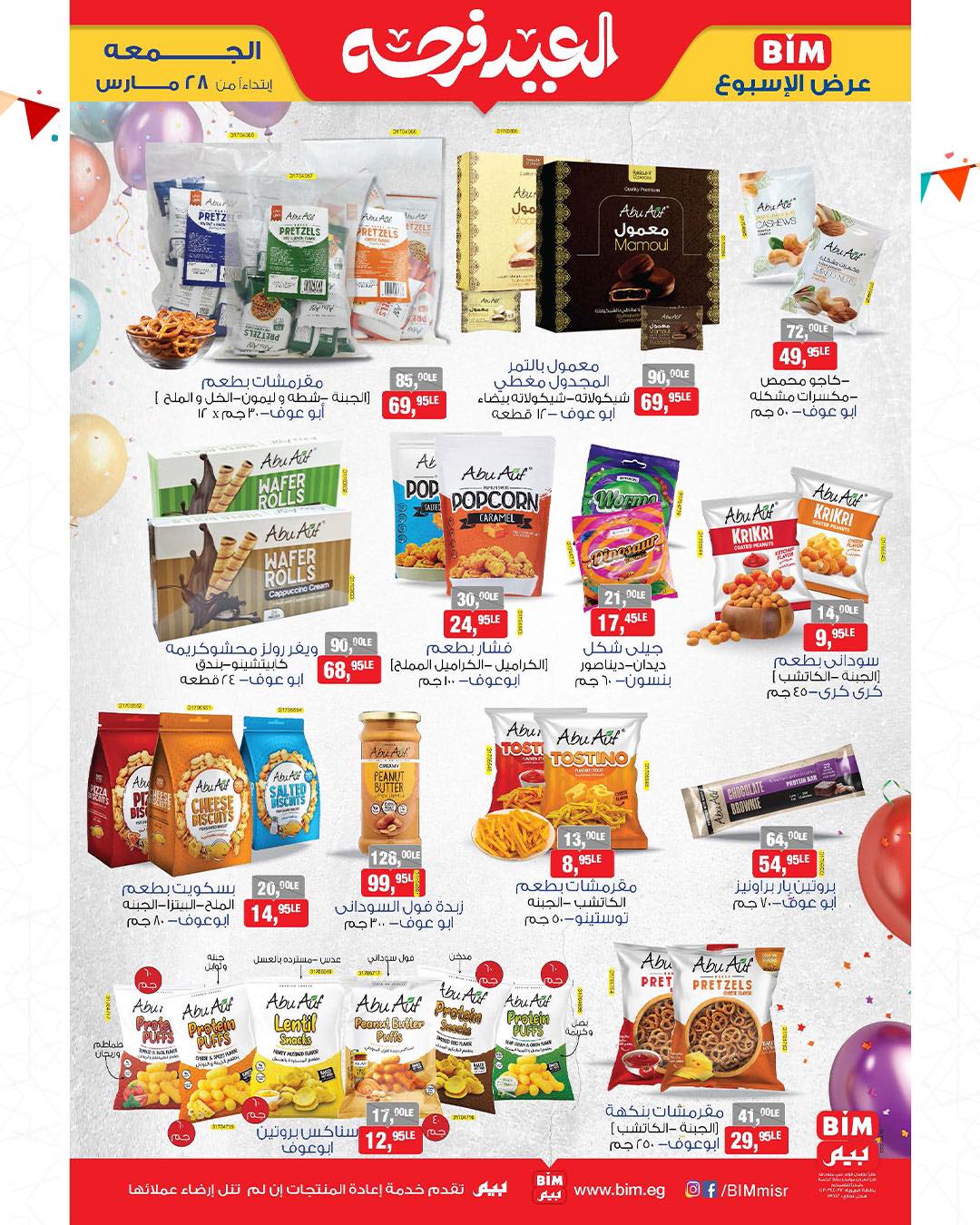 bim offers from 27mar to 3mar 2025 عروض بيم من 27 مارس حتى 3 مارس 2025 صفحة رقم 3