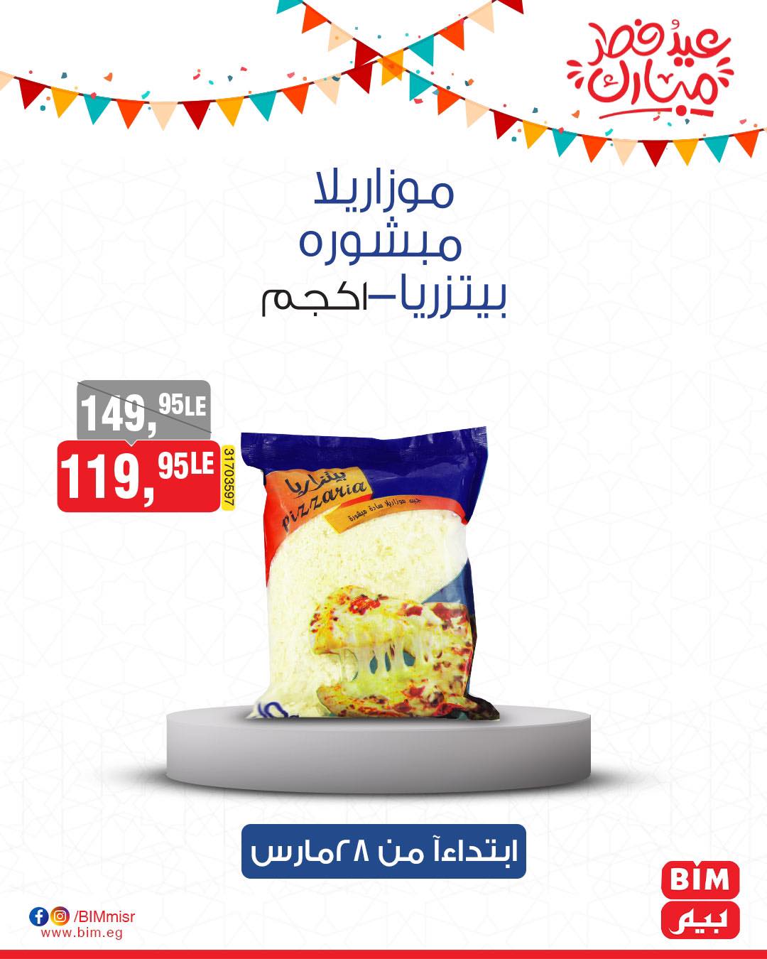 bim offers from 27mar to 3mar 2025 عروض بيم من 27 مارس حتى 3 مارس 2025 صفحة رقم 5