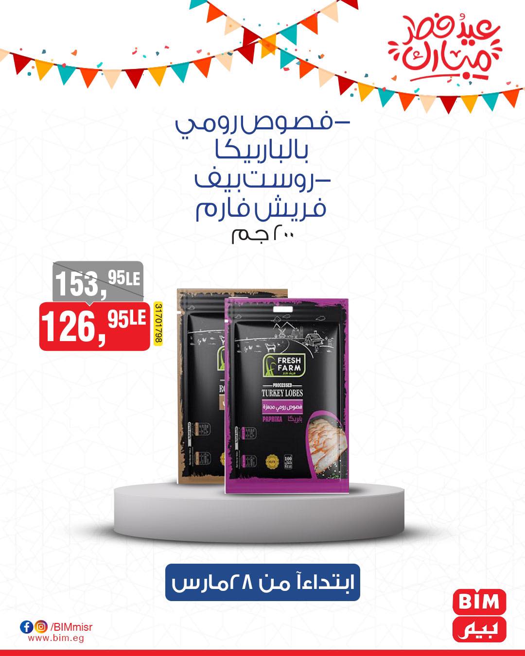 bim offers from 27mar to 3mar 2025 عروض بيم من 27 مارس حتى 3 مارس 2025 صفحة رقم 6