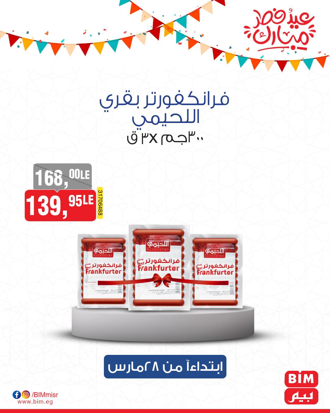 bim offers from 27mar to 3mar 2025 عروض بيم من 27 مارس حتى 3 مارس 2025 صفحة رقم 7