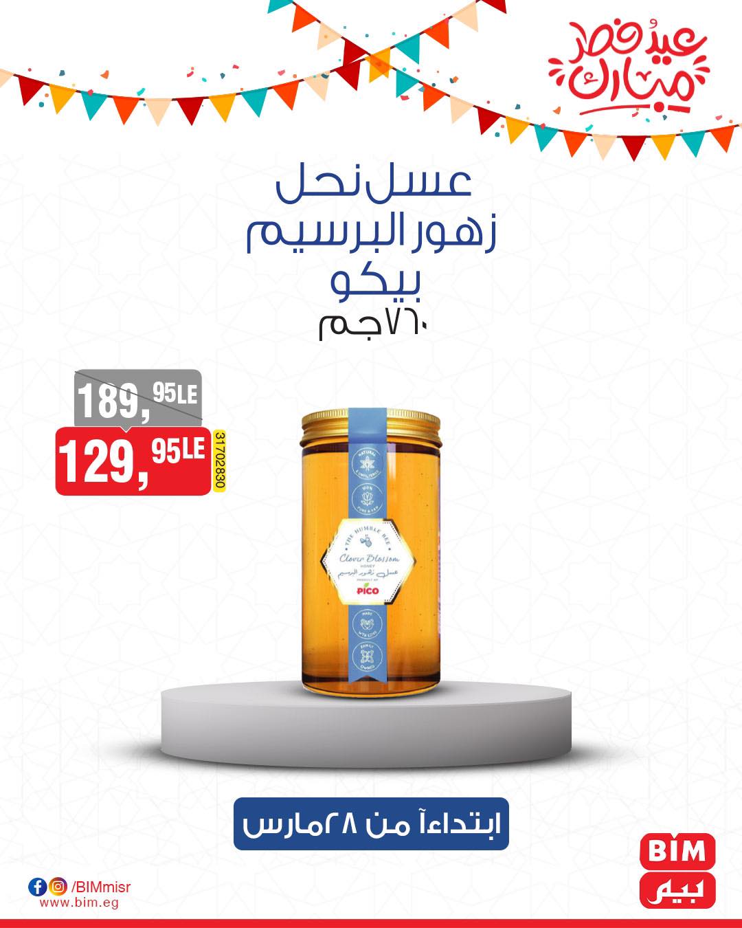 bim offers from 27mar to 3mar 2025 عروض بيم من 27 مارس حتى 3 مارس 2025 صفحة رقم 8