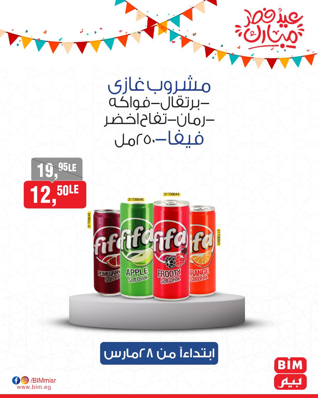 bim offers from 27mar to 3mar 2025 عروض بيم من 27 مارس حتى 3 مارس 2025 صفحة رقم 9