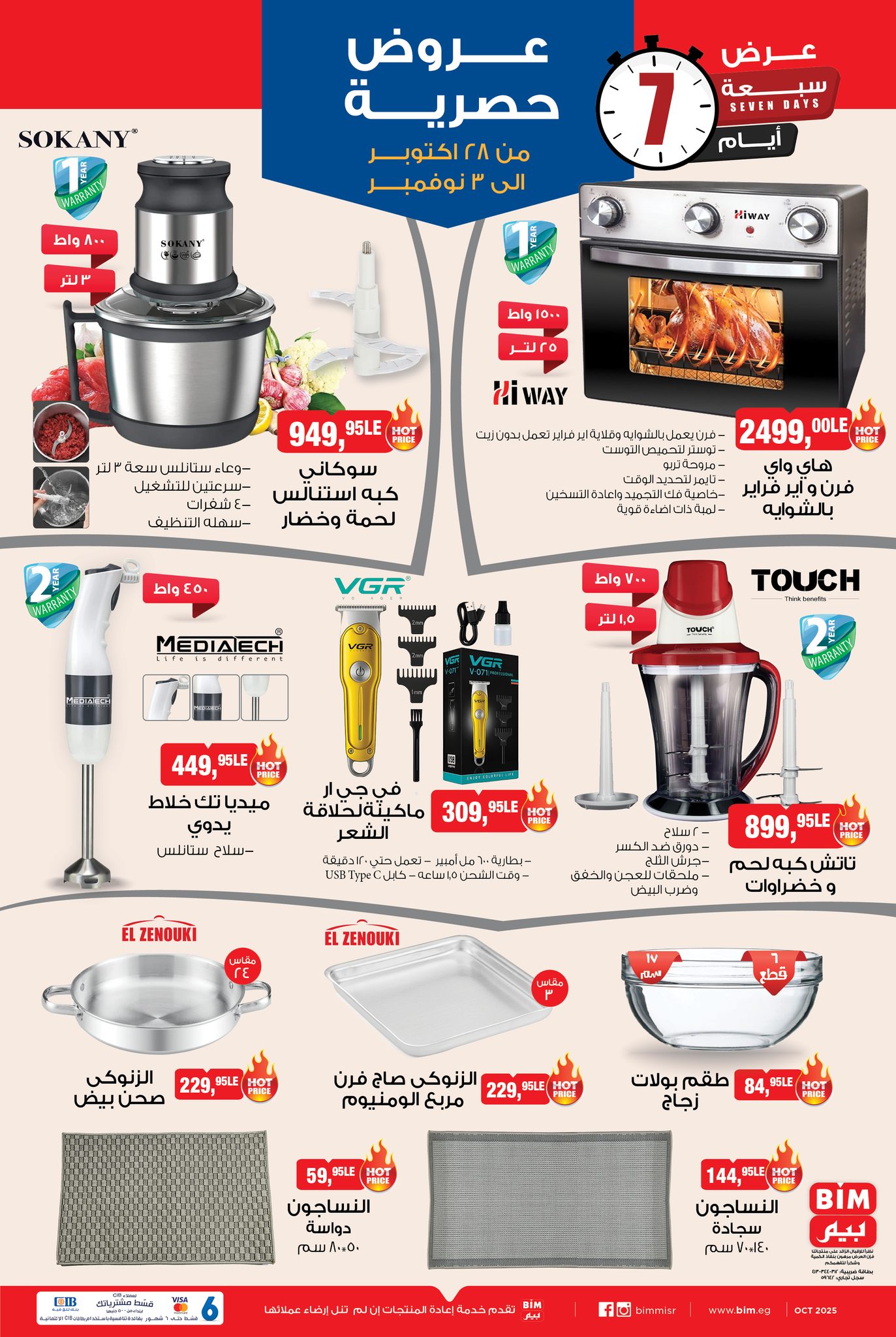 bim offers from 27oct to 3oct 2025 عروض بيم من 27 أكتوبر حتى 3 أكتوبر 2025 صفحة رقم 4