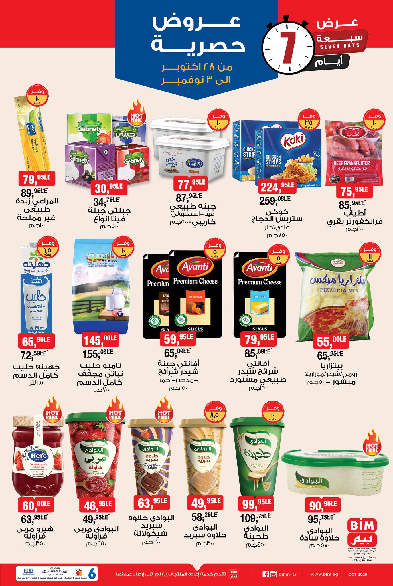 bim offers from 27oct to 3oct 2025 عروض بيم من 27 أكتوبر حتى 3 أكتوبر 2025 صفحة رقم 5