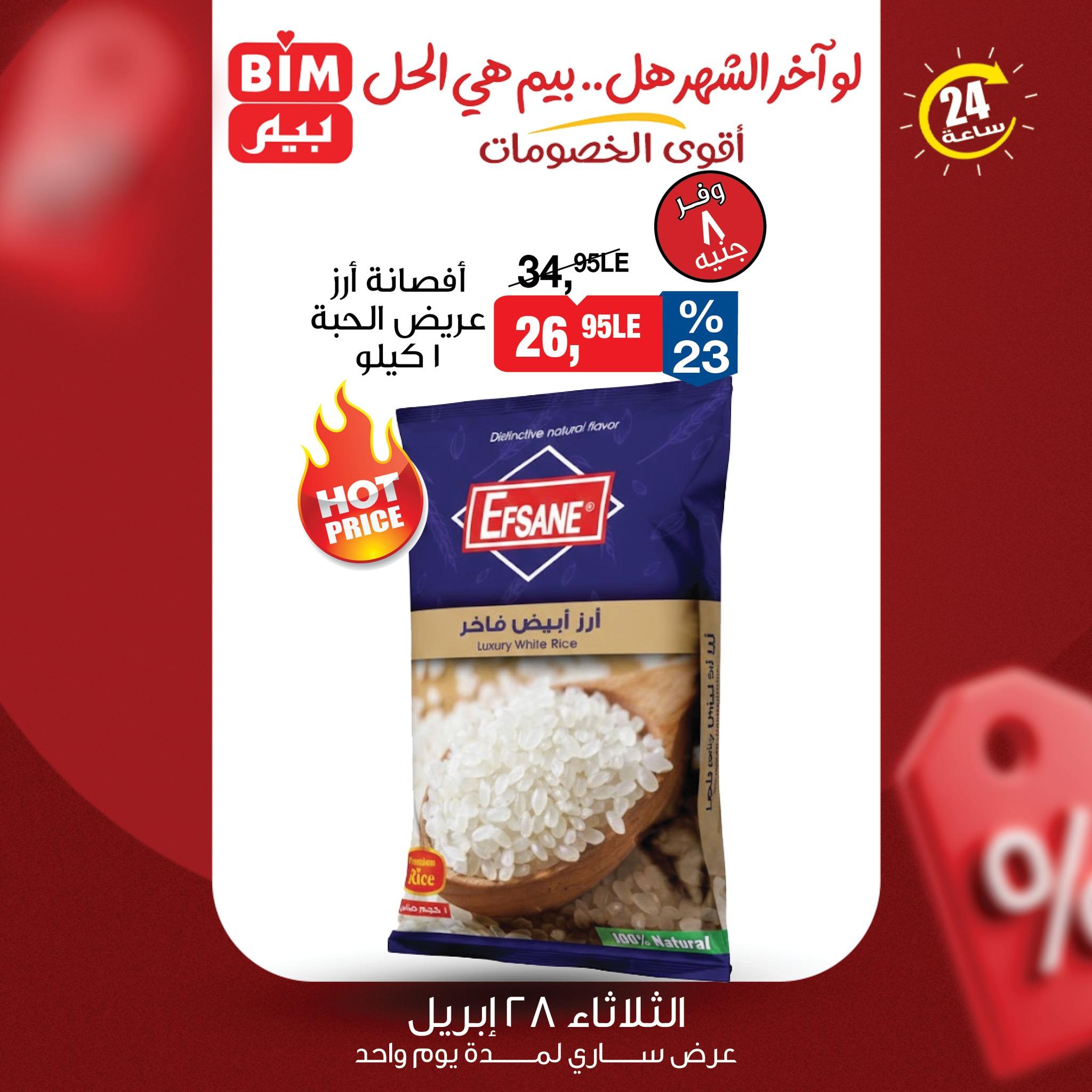 عروض بيم 28 إبريل 2026 صفحة 3