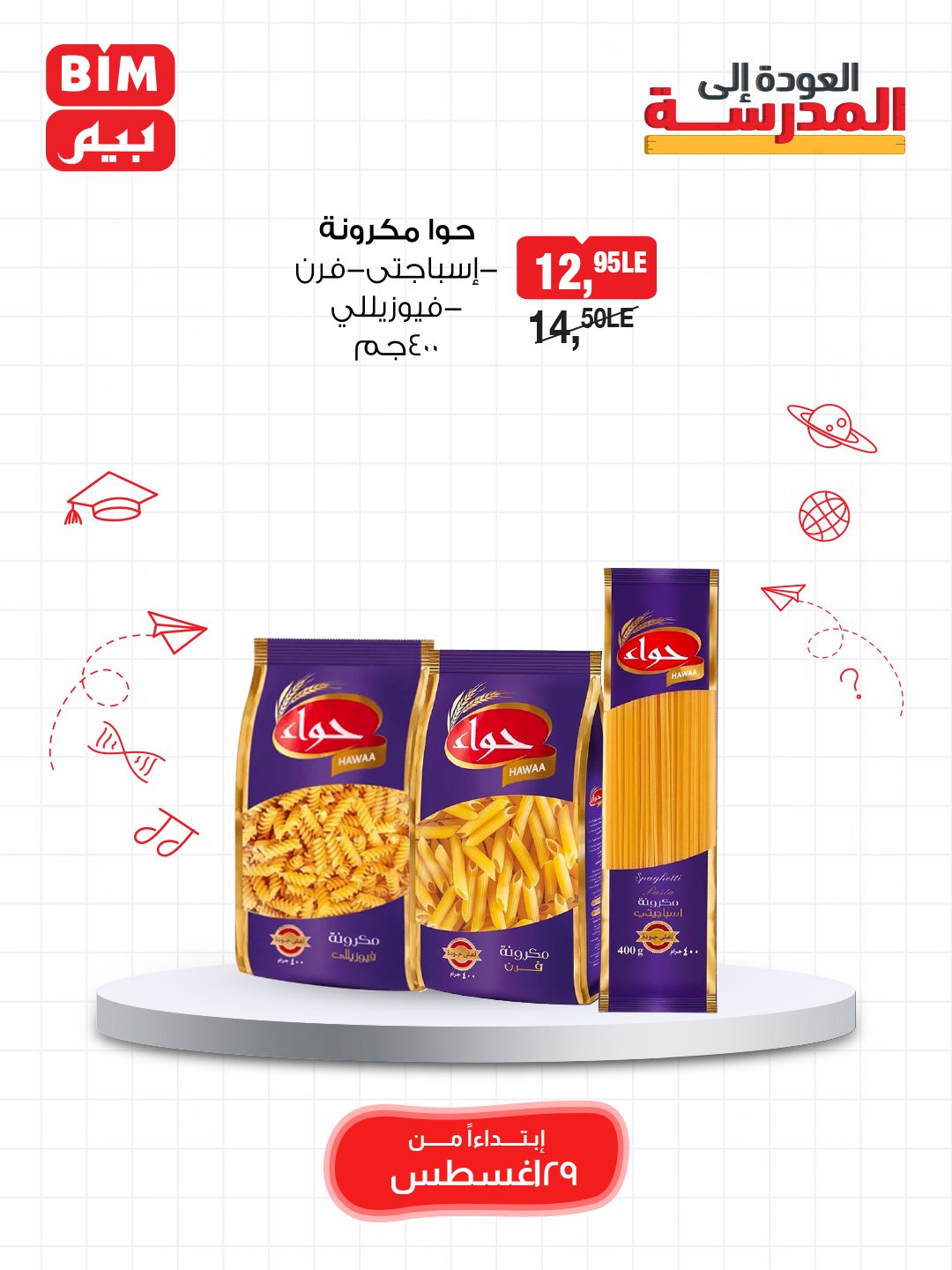 bim offers from 28aug to 4aug 2025 عروض بيم من 28 أغسطس حتى 4 أغسطس 2025 صفحة رقم 10