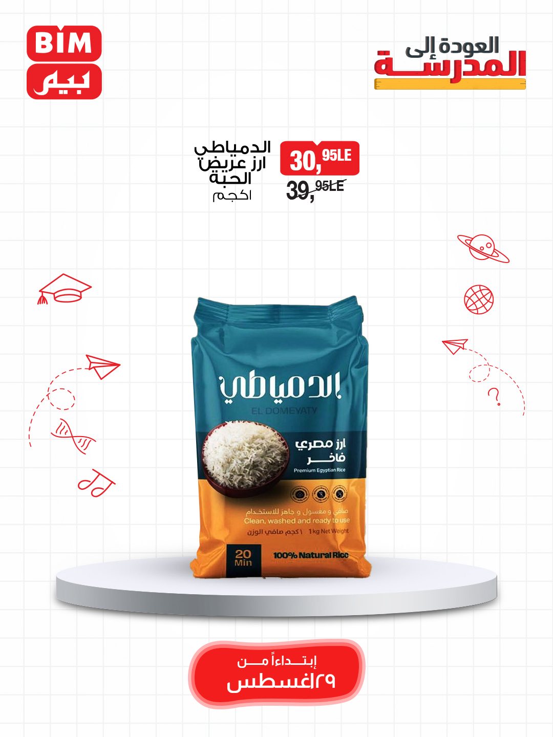 bim offers from 28aug to 4aug 2025 عروض بيم من 28 أغسطس حتى 4 أغسطس 2025 صفحة رقم 11