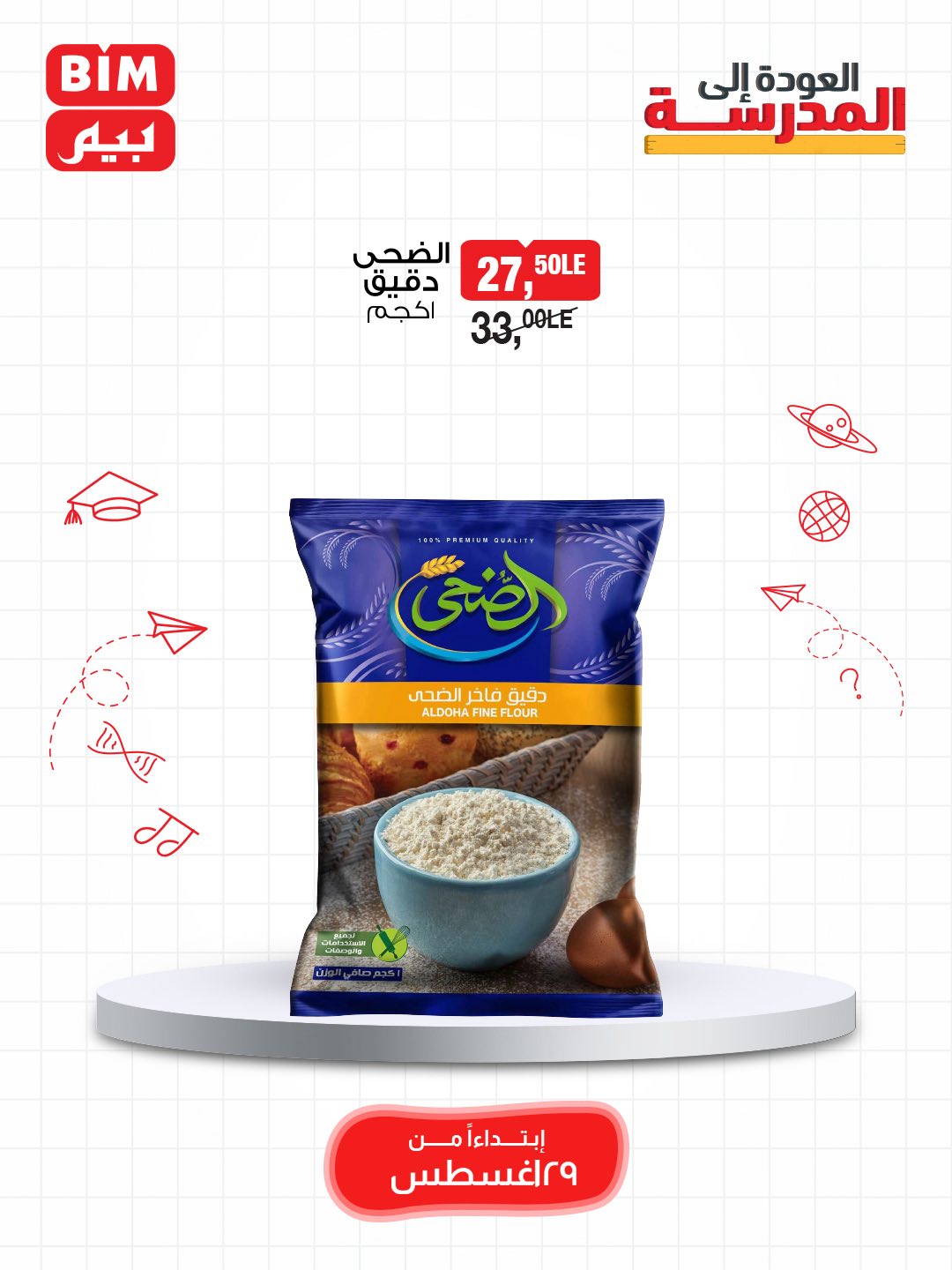 bim offers from 28aug to 4aug 2025 عروض بيم من 28 أغسطس حتى 4 أغسطس 2025 صفحة رقم 12