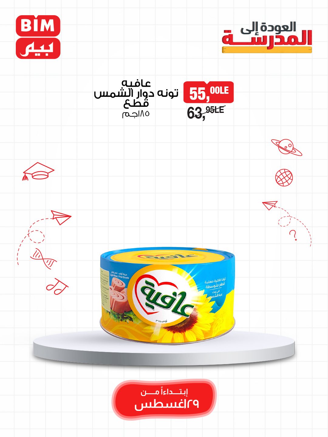 bim offers from 28aug to 4aug 2025 عروض بيم من 28 أغسطس حتى 4 أغسطس 2025 صفحة رقم 2