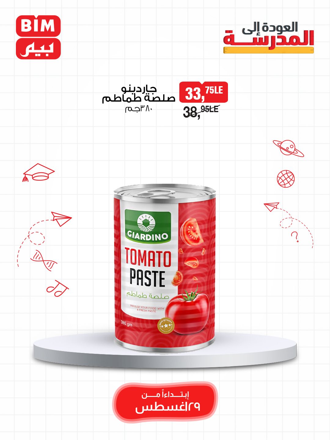 bim offers from 28aug to 4aug 2025 عروض بيم من 28 أغسطس حتى 4 أغسطس 2025 صفحة رقم 9