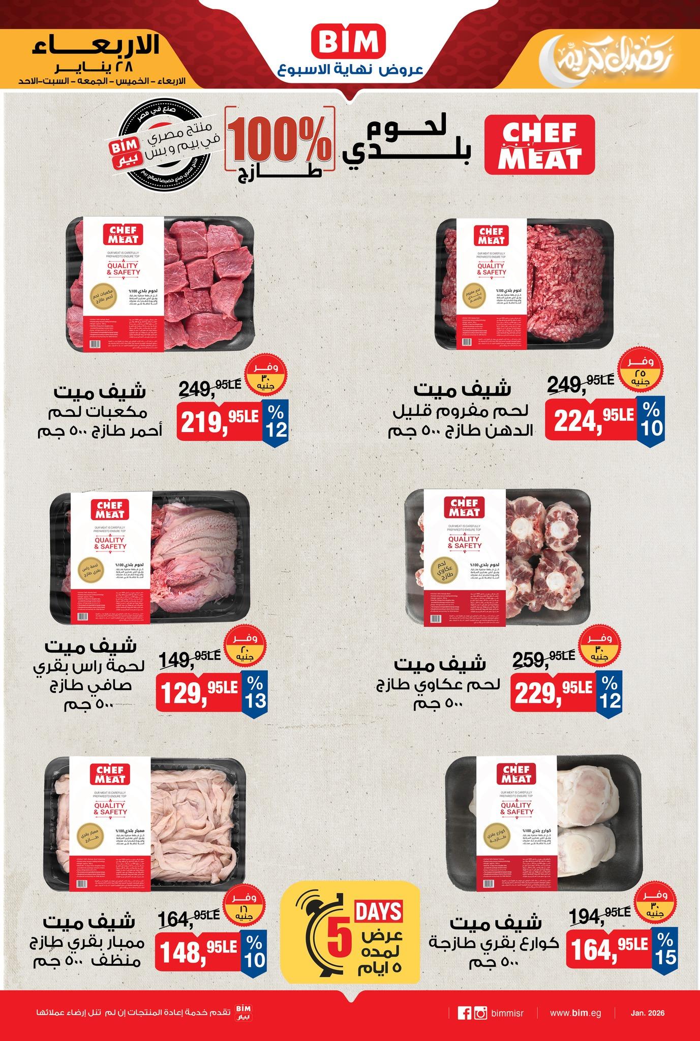 عروض بيم 28 يناير - 1 فبراير 2026 صفحة 2 - bim offers 28 January - 1 February 2026 page 2