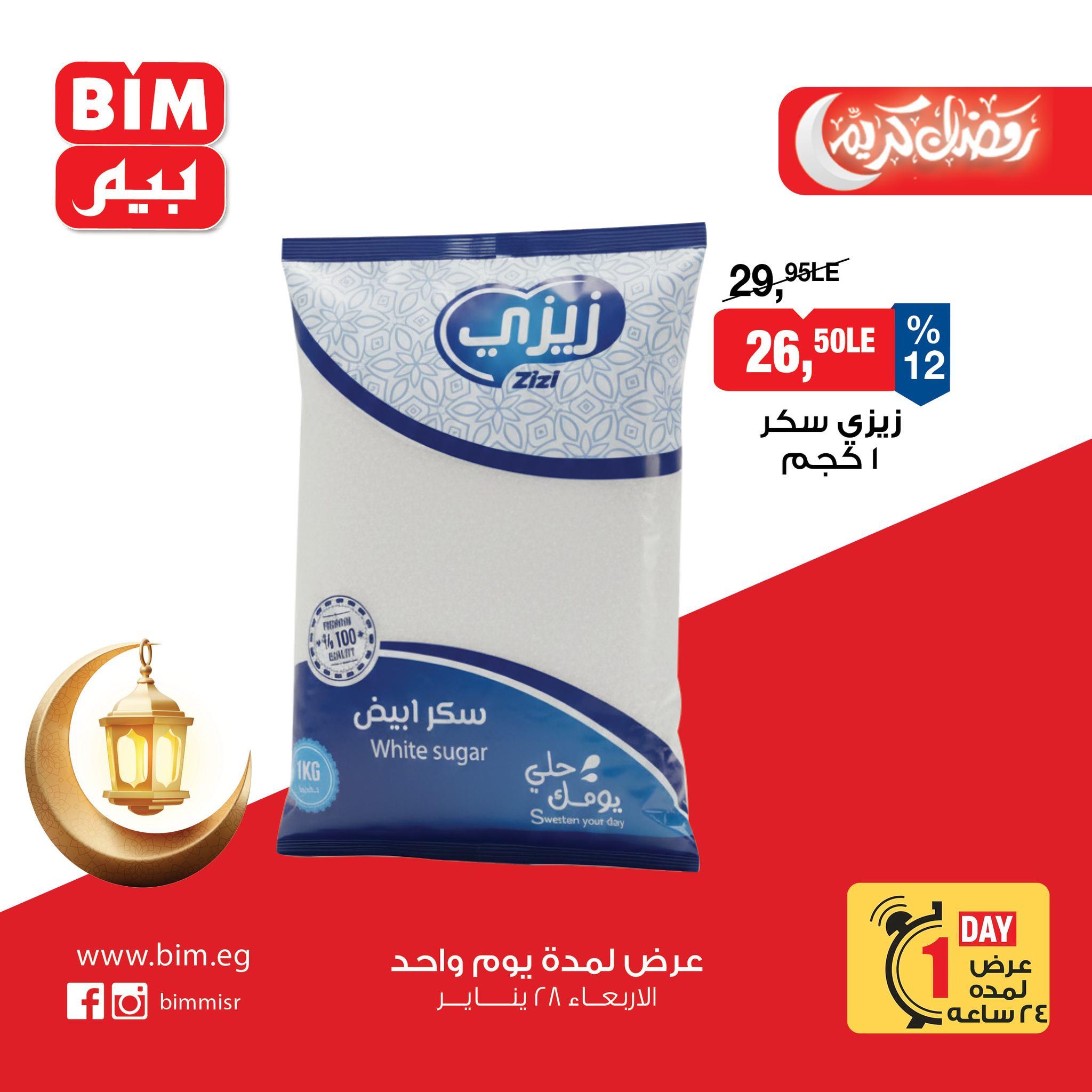عروض بيم ماركت 28 يناير 2026 صفحة 10 - bim offers 28-28 January 2026 page 10