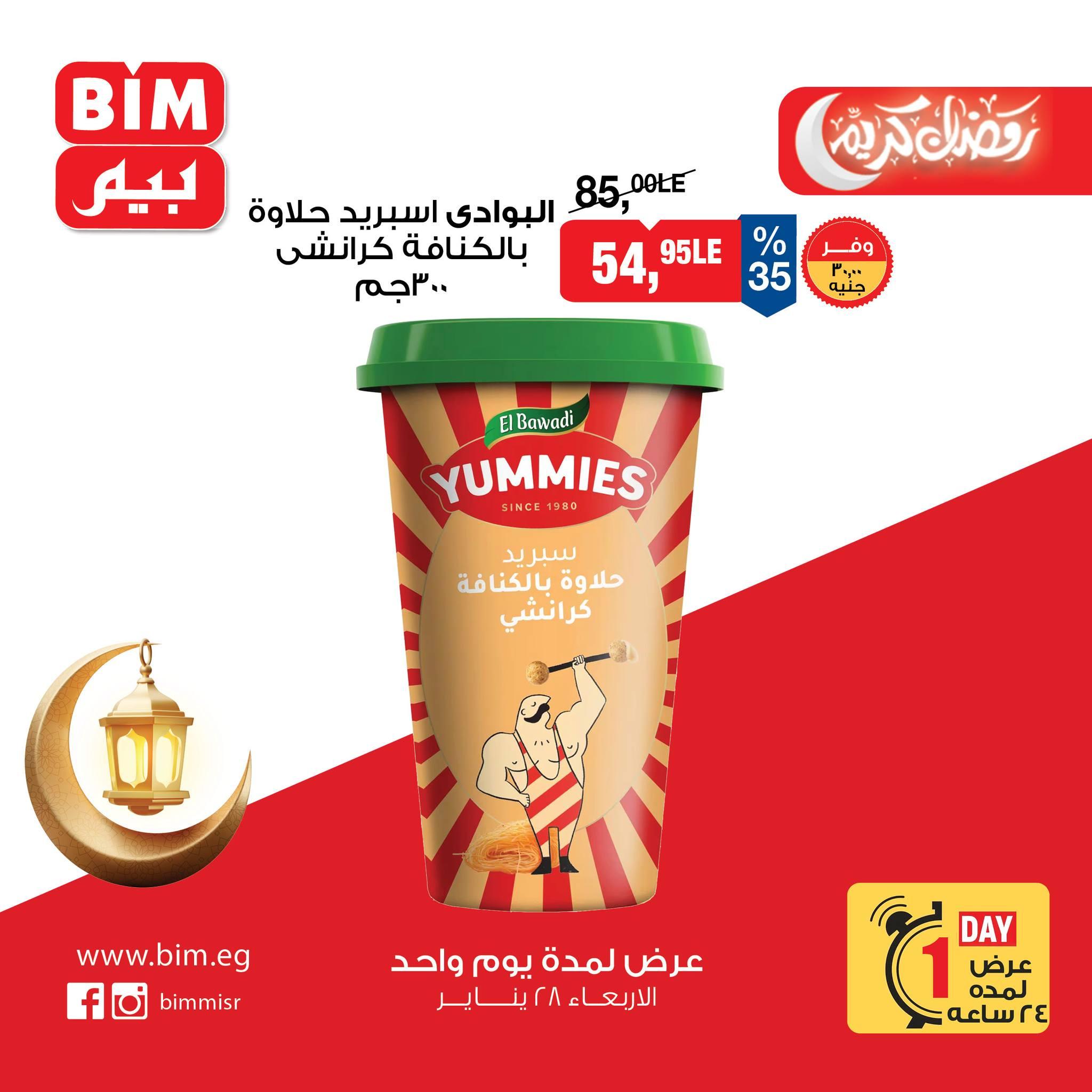 عروض بيم ماركت 28 يناير 2026 صفحة 4 - bim offers 28-28 January 2026 page 4