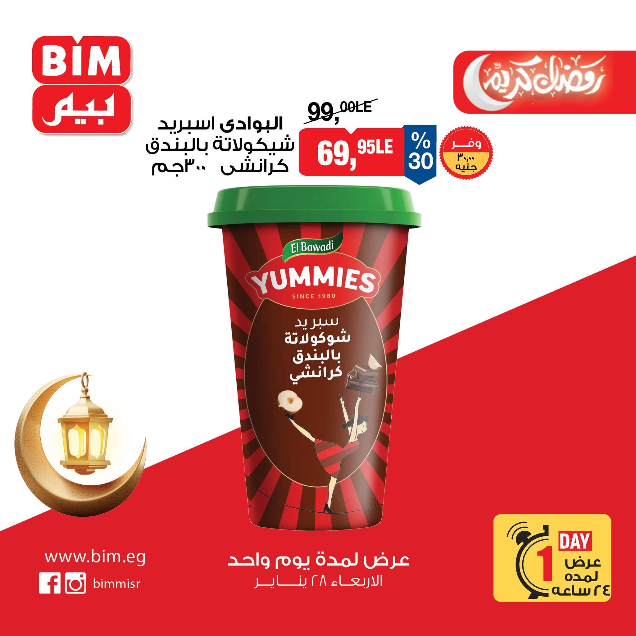 عروض بيم ماركت 28 يناير 2026 صفحة 5 - bim offers 28-28 January 2026 page 5