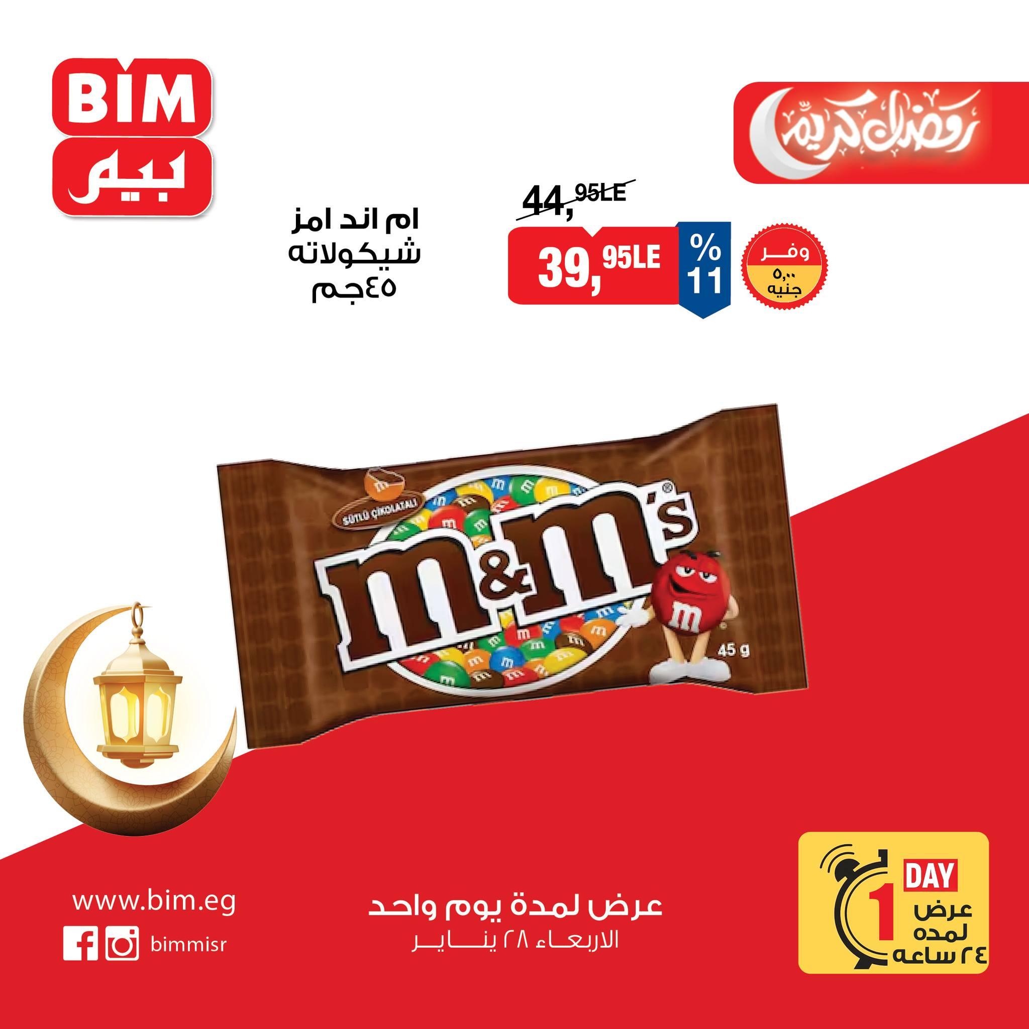 عروض بيم ماركت 28 يناير 2026 صفحة 6 - bim offers 28-28 January 2026 page 6