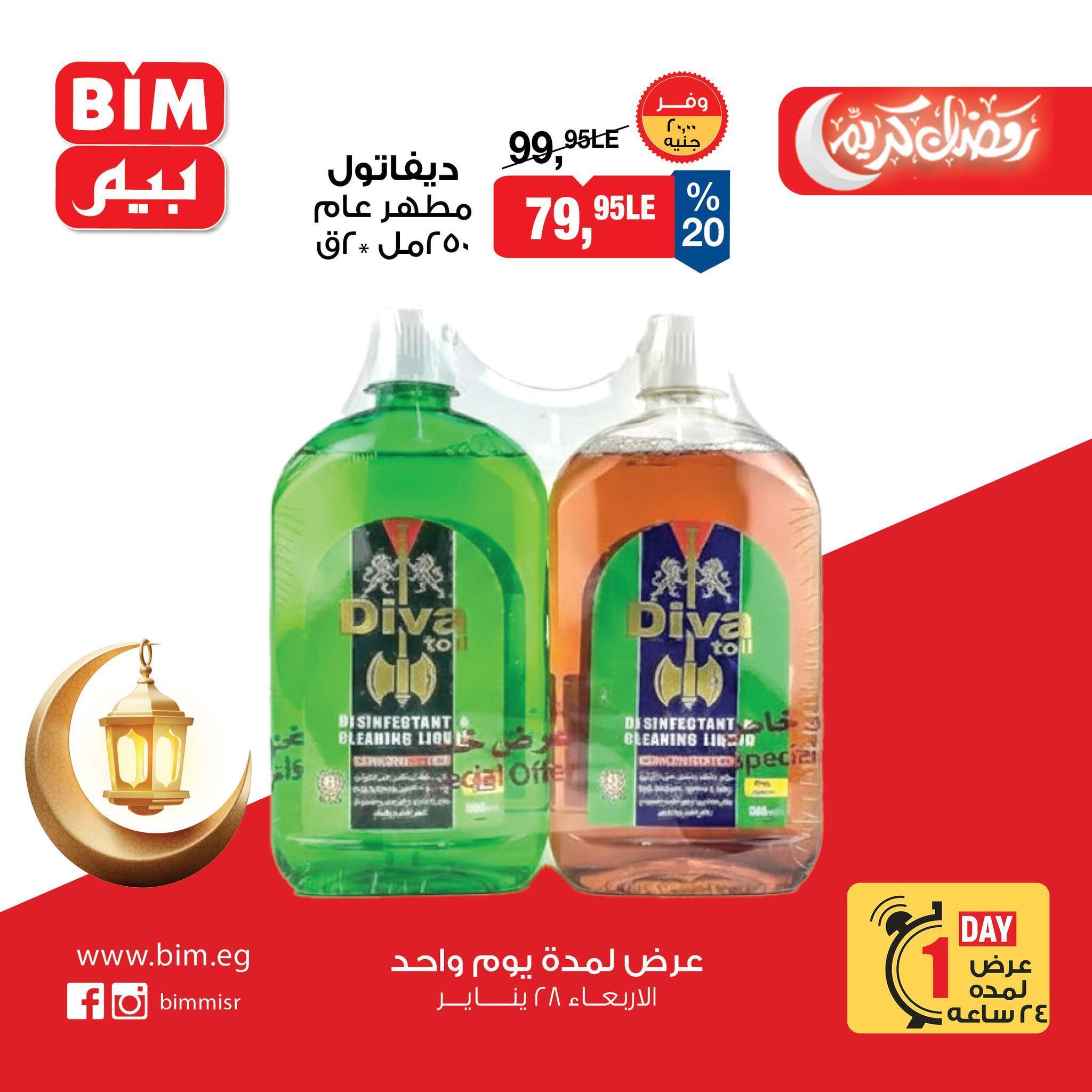 عروض بيم ماركت 28 يناير 2026 صفحة 8 - bim offers 28-28 January 2026 page 8