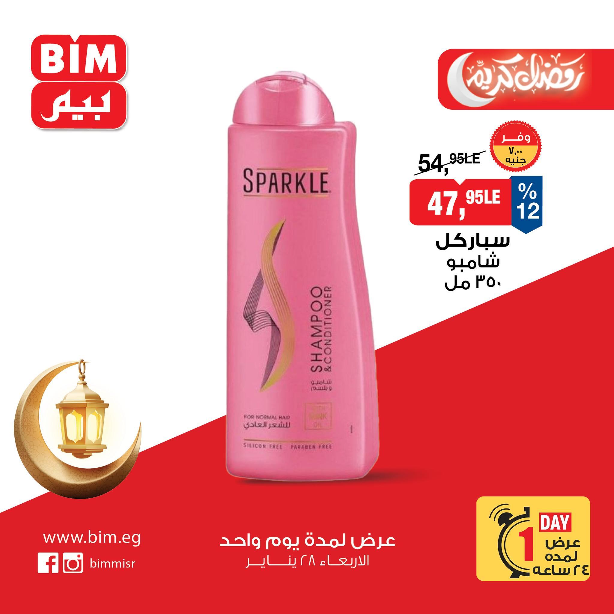 عروض بيم ماركت 28 يناير 2026 صفحة 9 - bim offers 28-28 January 2026 page 9