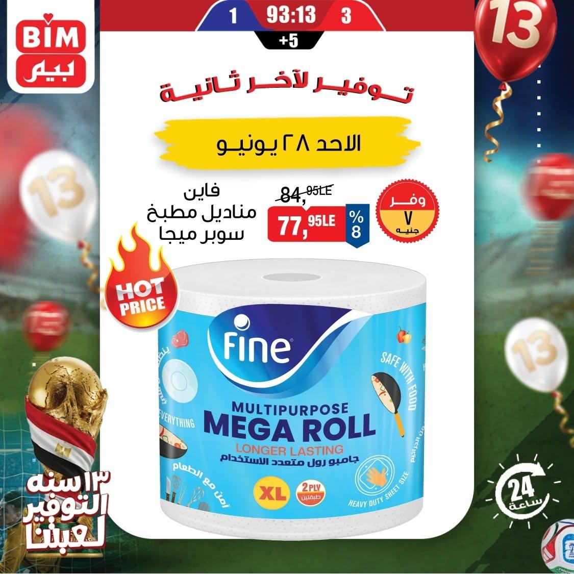 عروض بيم 28 يونيو 2026 صفحة 2