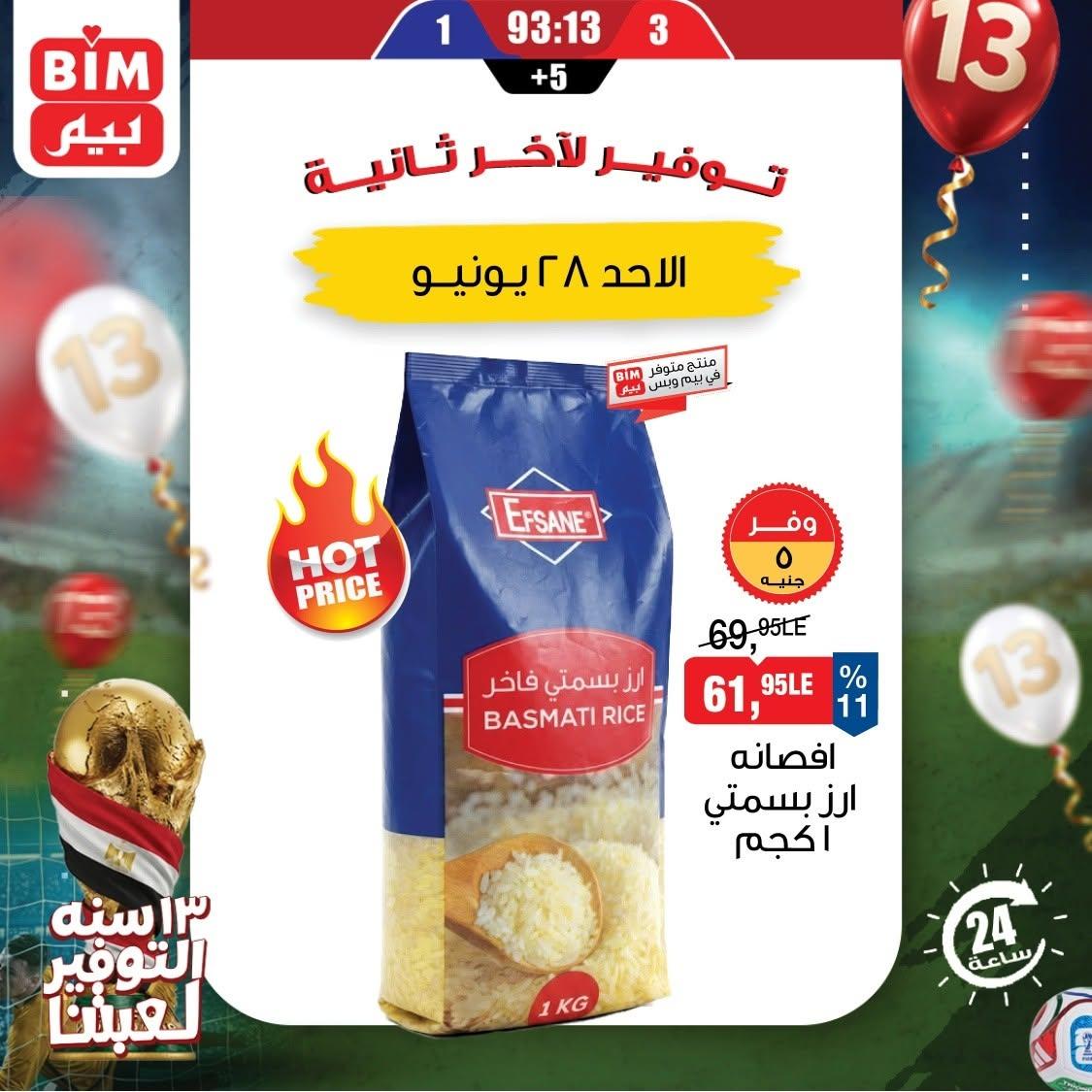 عروض بيم 28 يونيو 2026 صفحة 3