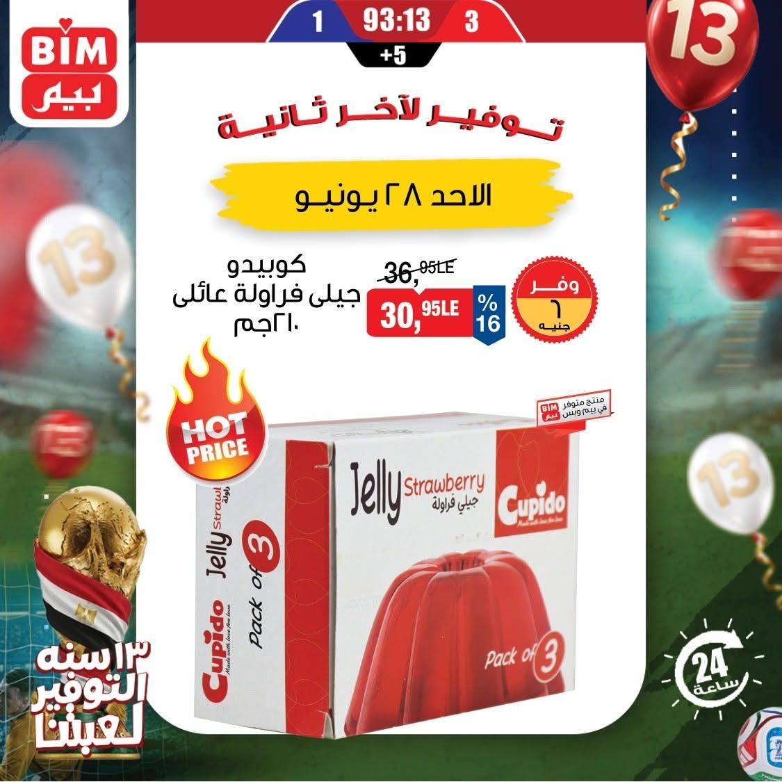 عروض بيم 28 يونيو 2026 صفحة 5