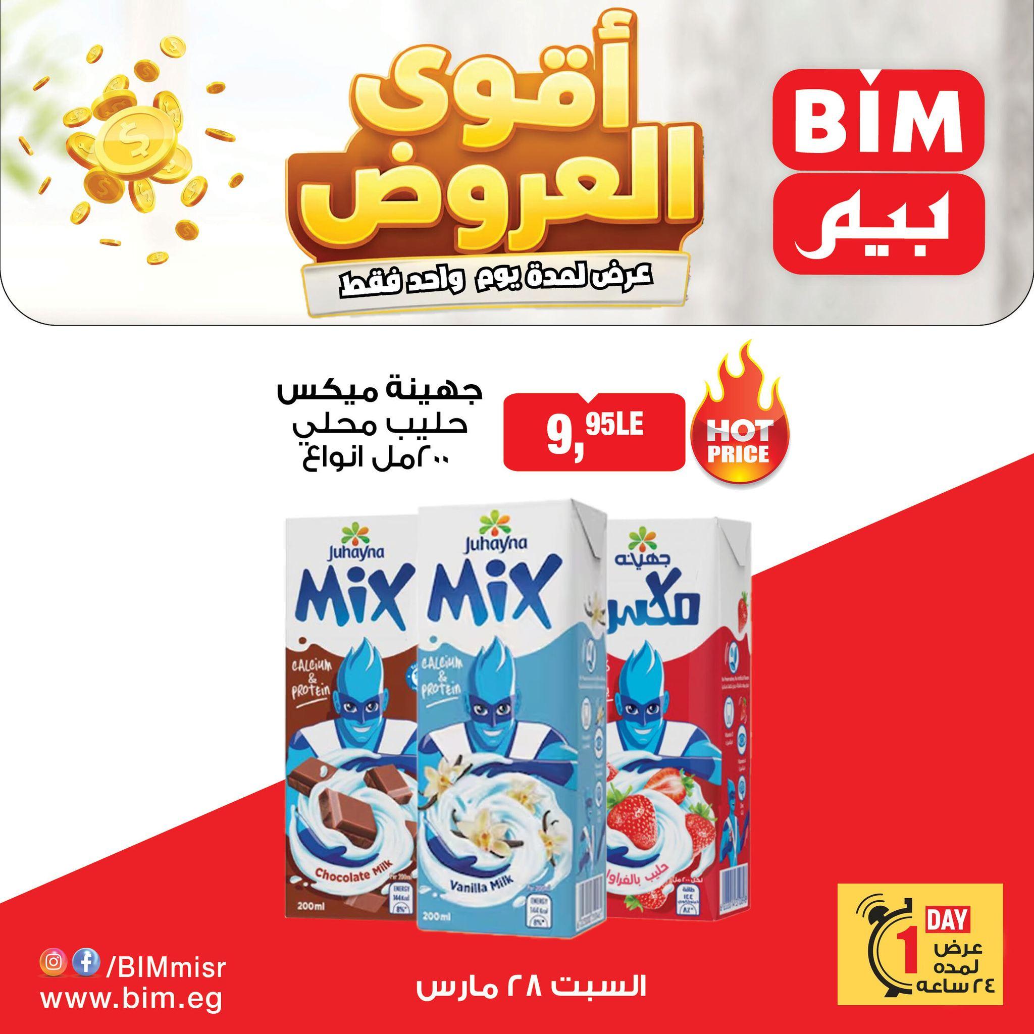 عروض بيم ماركت 28 مارس 2026 صفحة 2 - bim offers 28-28 March 2026 page 2