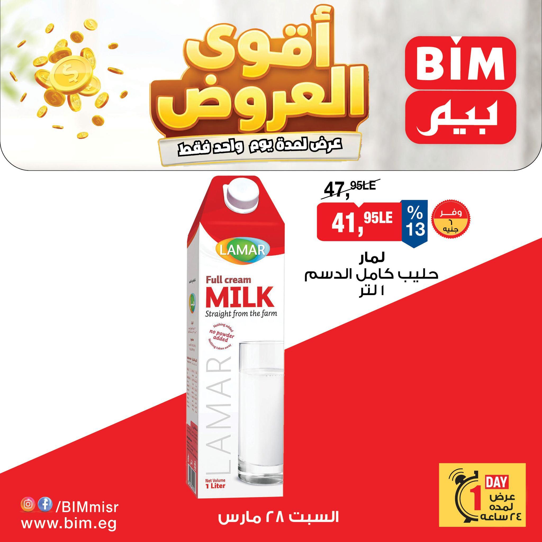 عروض بيم ماركت 28 مارس 2026 صفحة 3 - bim offers 28-28 March 2026 page 3