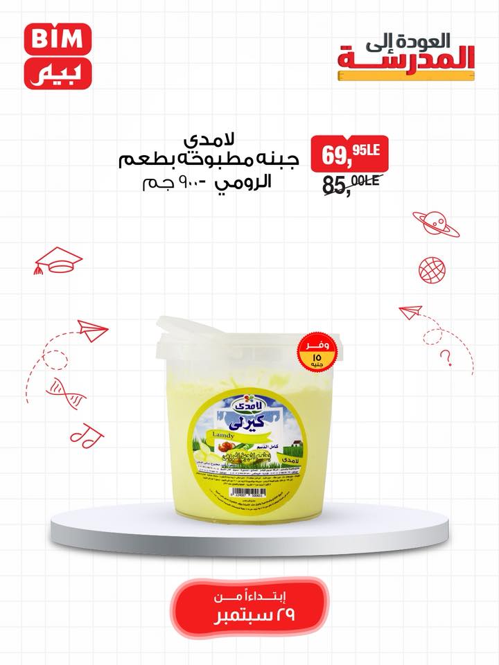 bim offers from 28sep to 1sep 2025 عروض بيم من 28 سبتمبر حتى 1 سبتمبر 2025 صفحة رقم 10