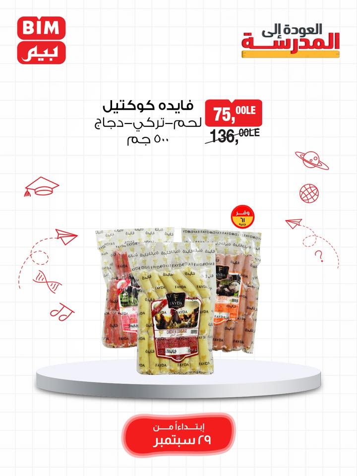 bim offers from 28sep to 1sep 2025 عروض بيم من 28 سبتمبر حتى 1 سبتمبر 2025 صفحة رقم 3