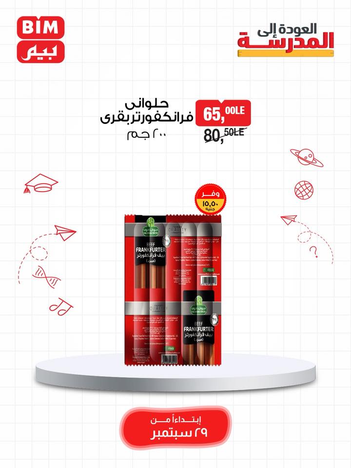bim offers from 28sep to 1sep 2025 عروض بيم من 28 سبتمبر حتى 1 سبتمبر 2025 صفحة رقم 4