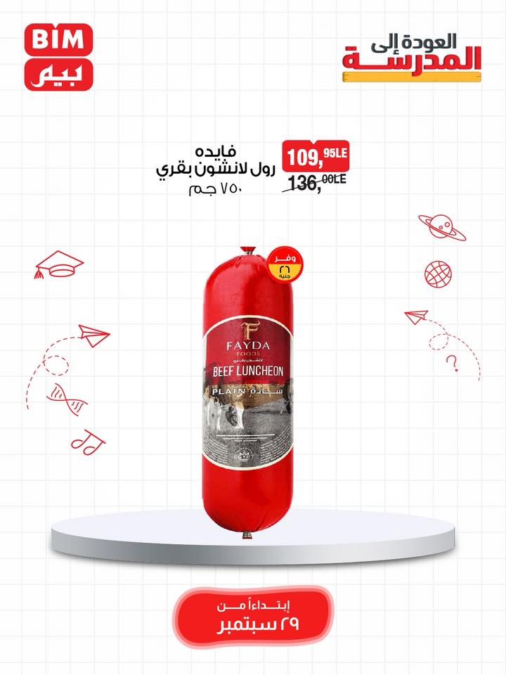 bim offers from 28sep to 1sep 2025 عروض بيم من 28 سبتمبر حتى 1 سبتمبر 2025 صفحة رقم 5