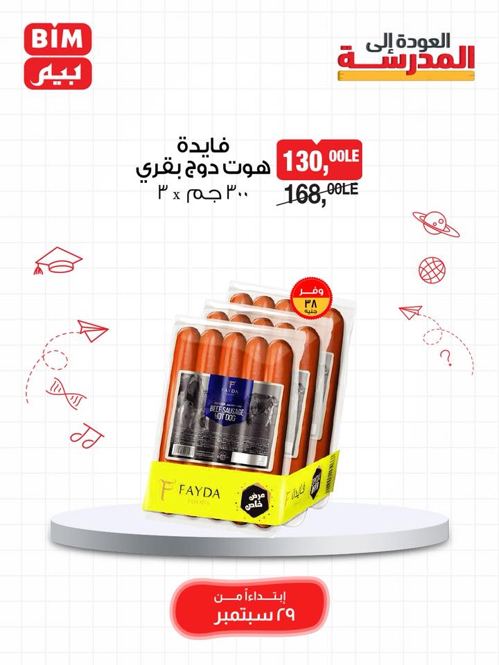 bim offers from 28sep to 1sep 2025 عروض بيم من 28 سبتمبر حتى 1 سبتمبر 2025 صفحة رقم 6