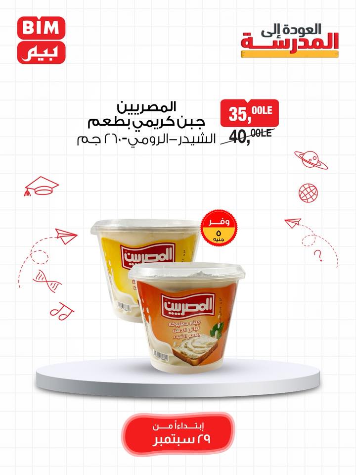 bim offers from 28sep to 1sep 2025 عروض بيم من 28 سبتمبر حتى 1 سبتمبر 2025 صفحة رقم 7