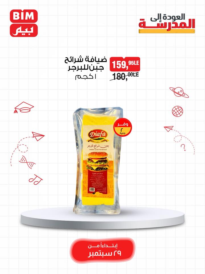 bim offers from 28sep to 1sep 2025 عروض بيم من 28 سبتمبر حتى 1 سبتمبر 2025 صفحة رقم 8