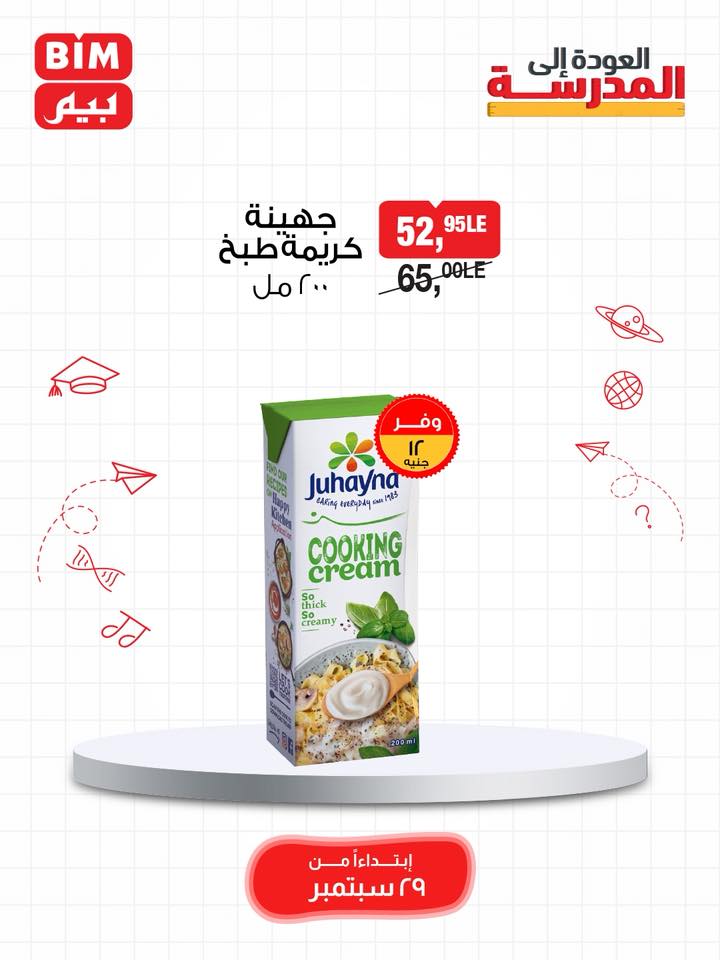 bim offers from 28sep to 1sep 2025 عروض بيم من 28 سبتمبر حتى 1 سبتمبر 2025 صفحة رقم 9