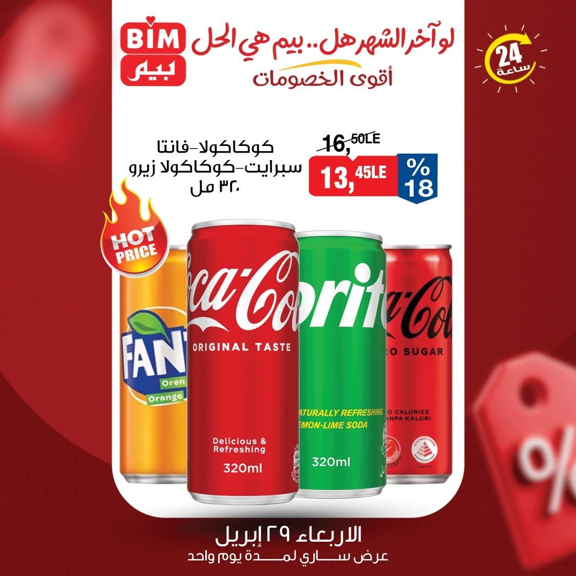 عروض بيم 29 ابريل 2026 صفحة 3 - bim offers 29-29 April 2026 page 3